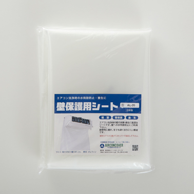 壁保護シートイメージ