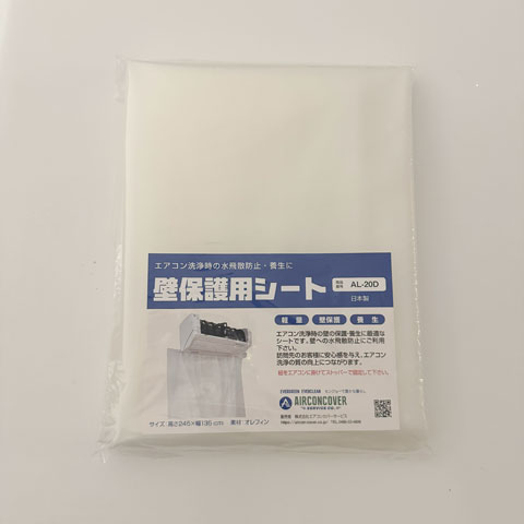 壁保護シートイメージ