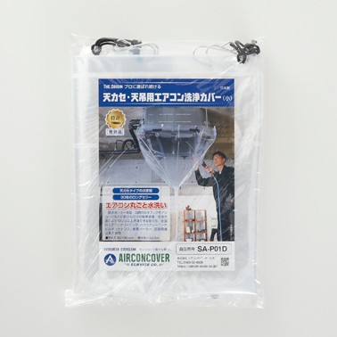 天カセ天吊り用エアコン洗浄シートイメージ
