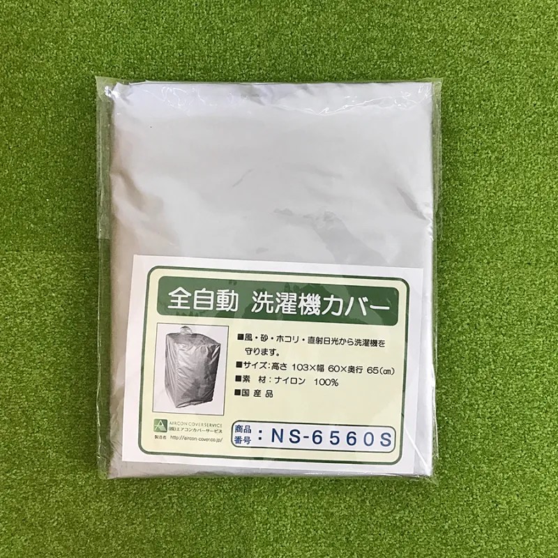全自動洗濯機カバーNS-6560Sパッケージ