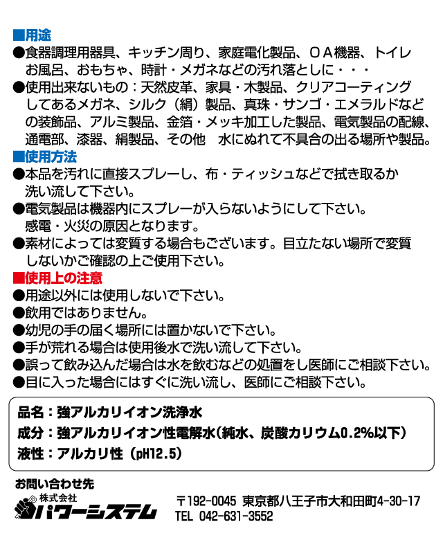 おちるくんウォーターラベル裏