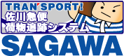 佐川急便荷物追跡