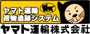 ヤマト運輸荷物追跡
