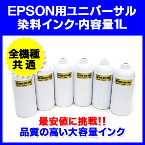 EPSON用ユニバーサルインク