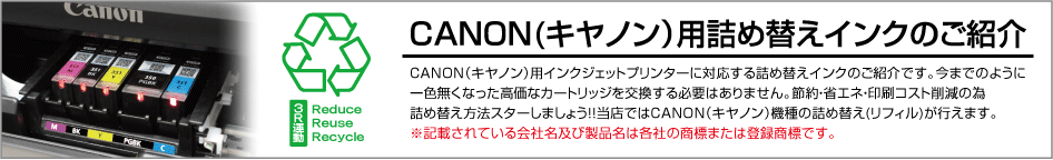 Daiko Canon キヤノン i 7eシリーズ インク残量検知機能無効方法 詰め替えインク専門店ダイコー