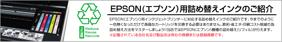 DAIKO | EPSON(エプソン) | プリンターヘッド目詰まりクリーニング方法 | 詰め替えインク専門店ダイコー