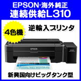 海外製プリンターL310