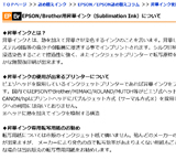 昇華インクについて