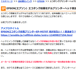 EPSONエコタンク搭載モデルヘッド目詰まり解消方法ページ